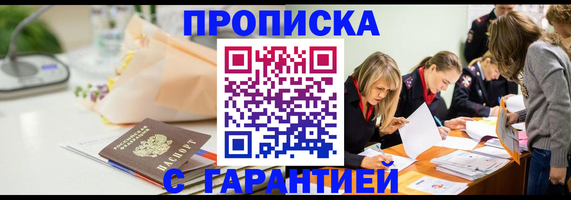 временная регистрация купить в Зеленодольске