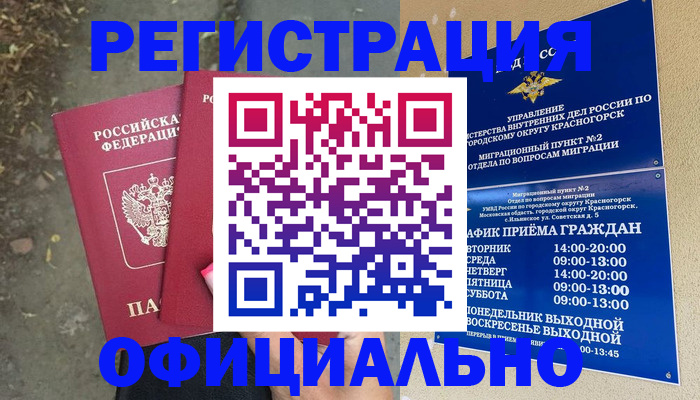 временная регистрация гарантия в Зеленодольске